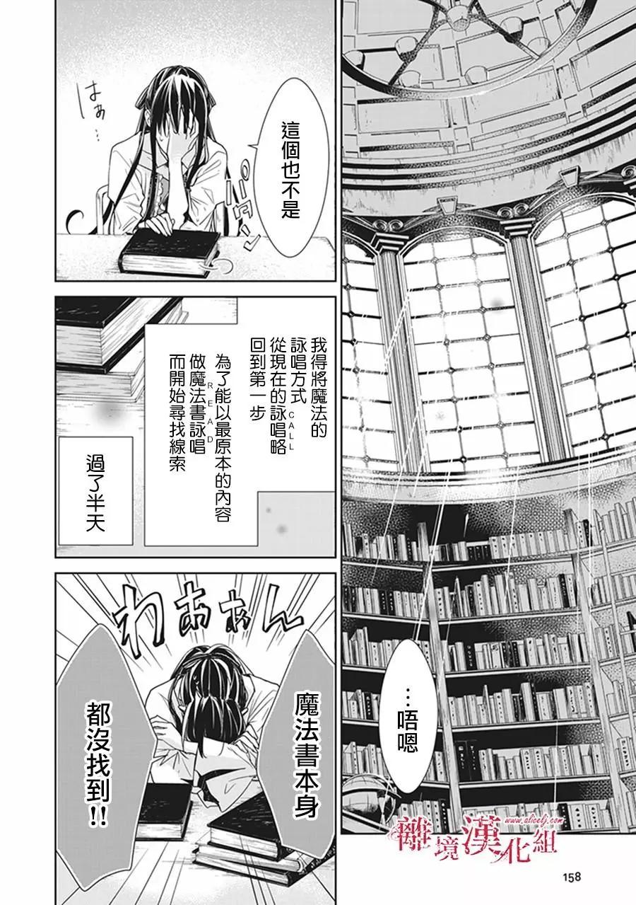 《转生魔女宣告毁灭》第04话 第16页