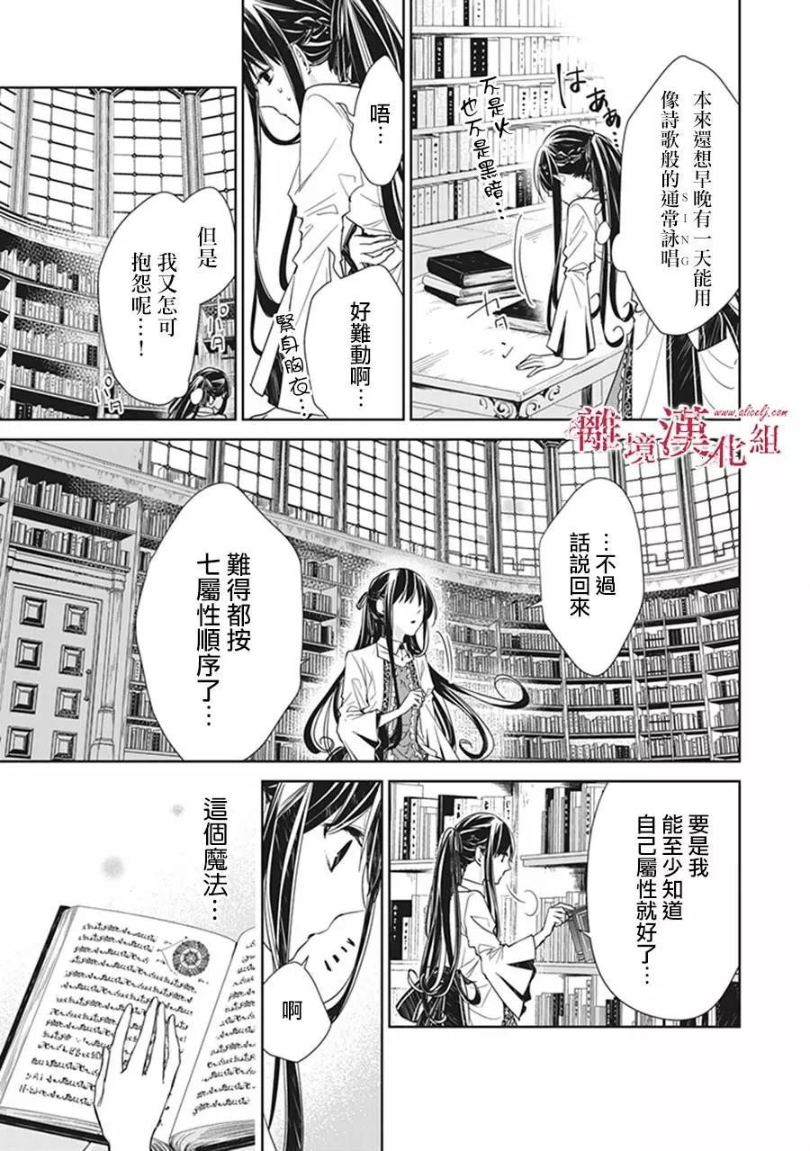 《转生魔女宣告毁灭》第04话 第17页