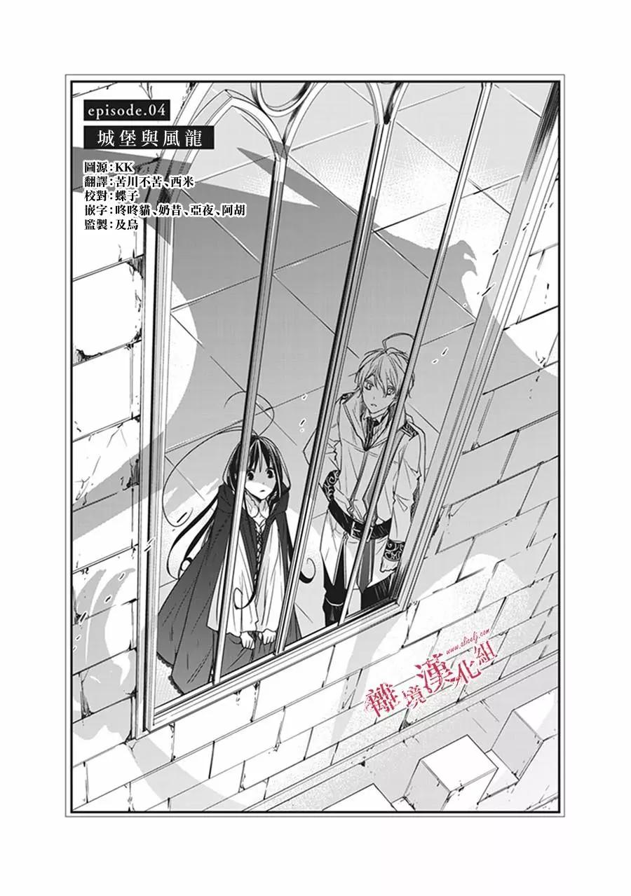 《转生魔女宣告毁灭》第04话 第1页