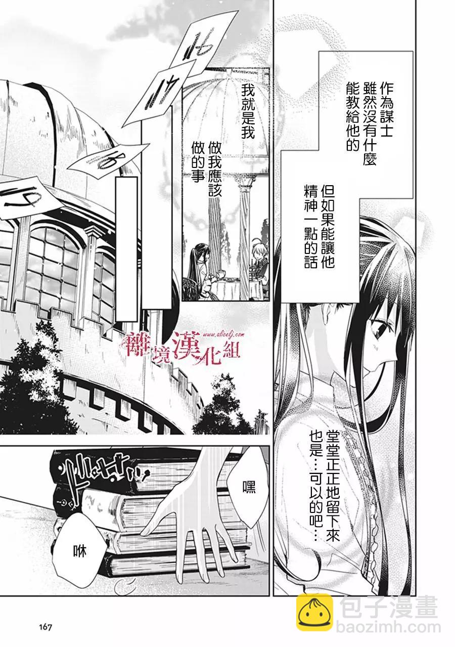 《转生魔女宣告毁灭》第04话 第25页