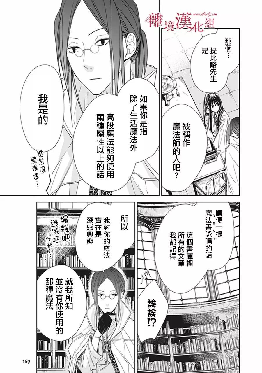 《转生魔女宣告毁灭》第04话 第27页
