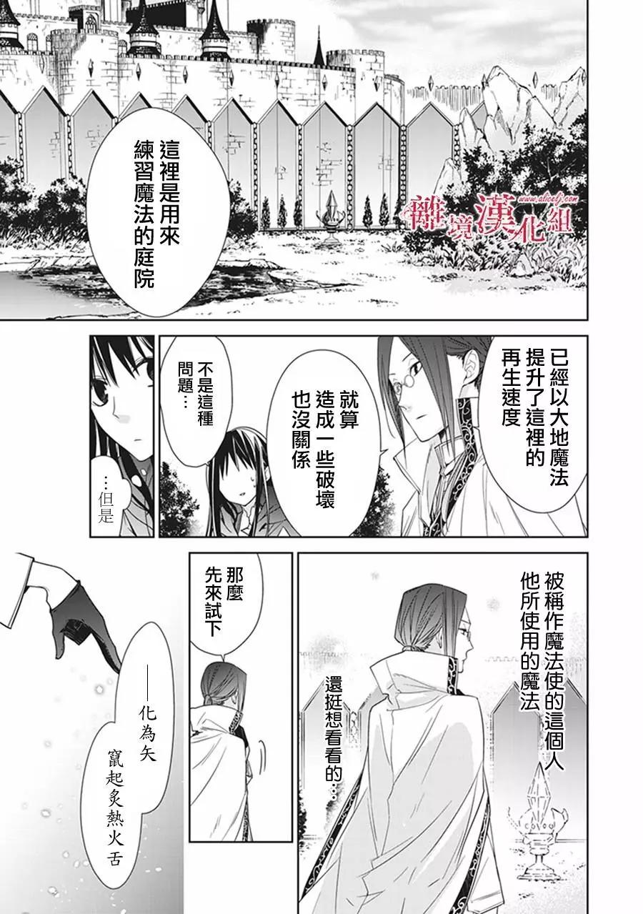 《转生魔女宣告毁灭》第04话 第29页