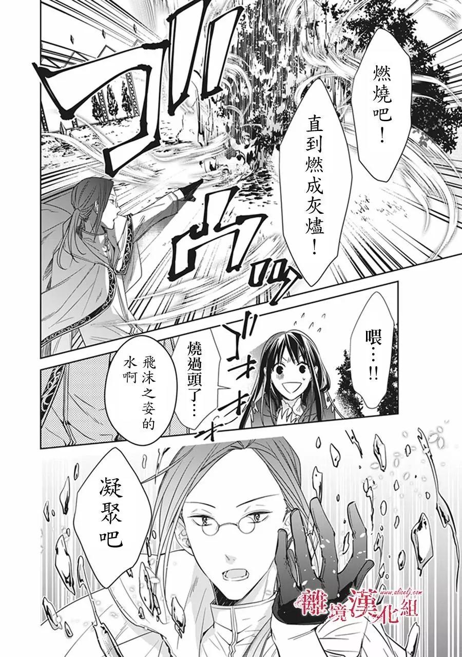 《转生魔女宣告毁灭》第04话 第30页