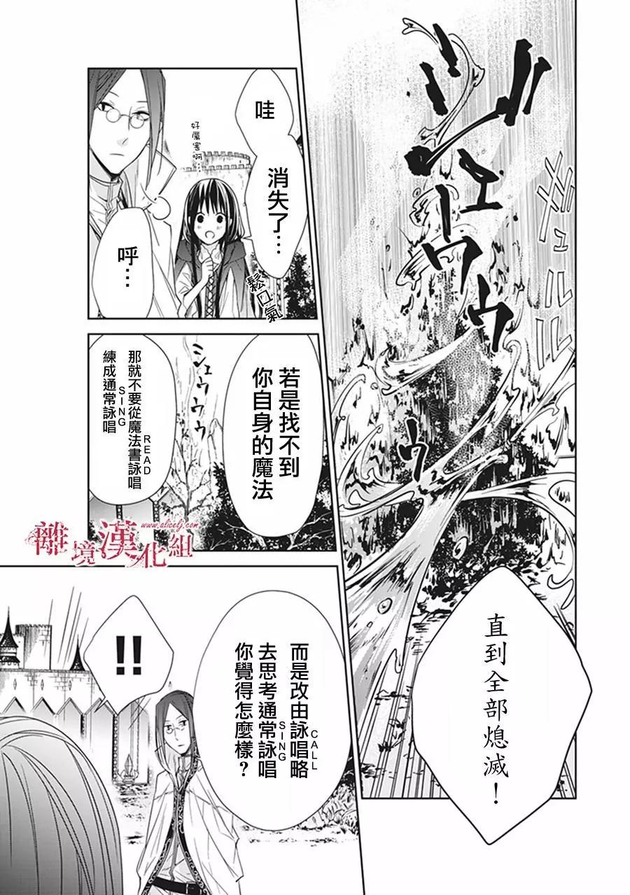 《转生魔女宣告毁灭》第04话 第31页
