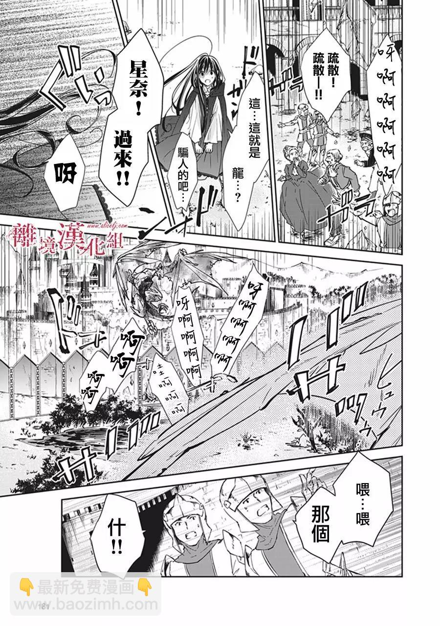 《转生魔女宣告毁灭》第04话 第39页