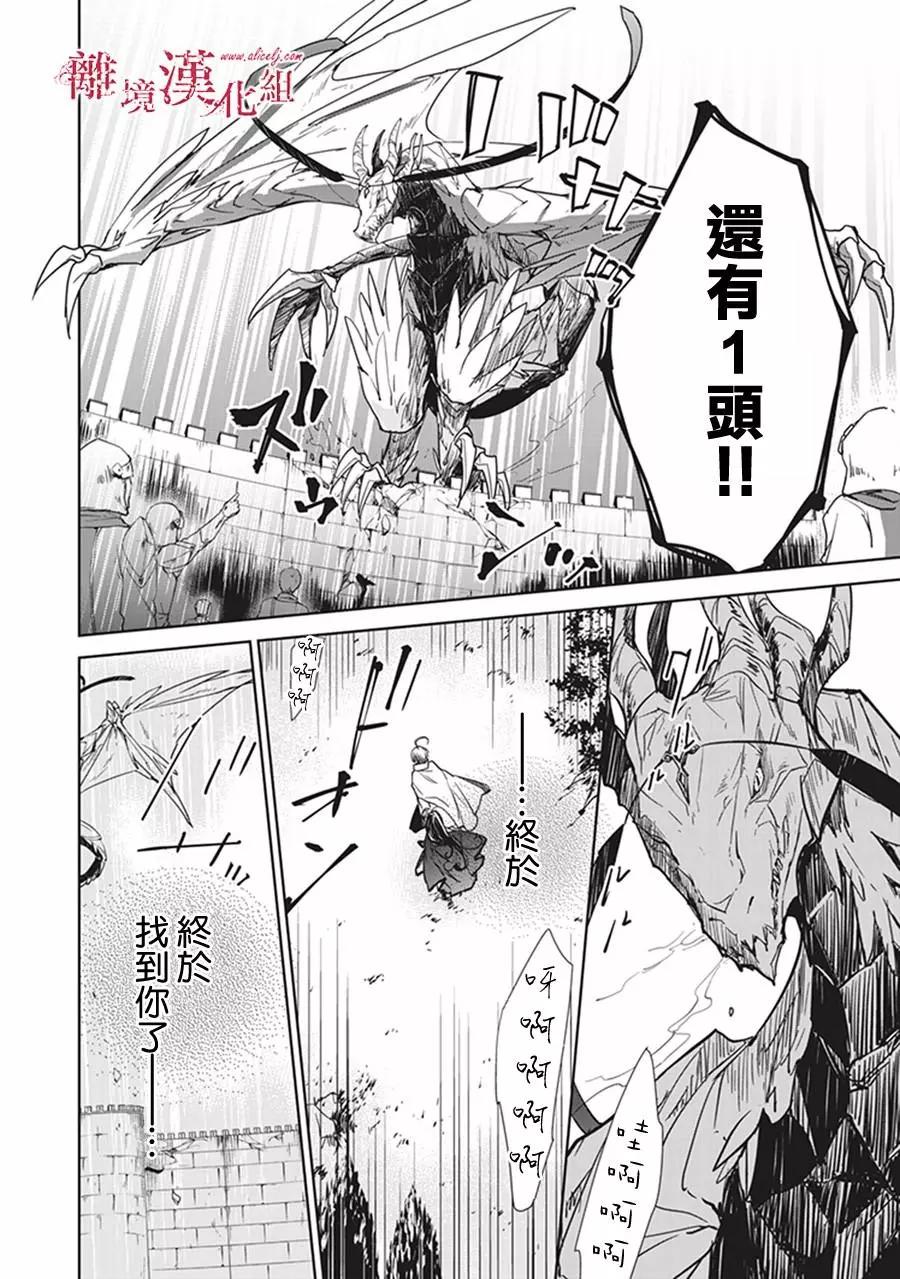 《转生魔女宣告毁灭》第04话 第40页