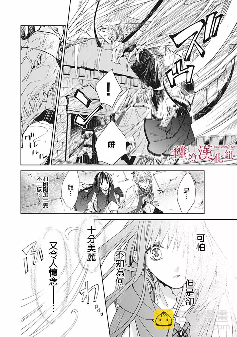 《转生魔女宣告毁灭》第04话 第42页
