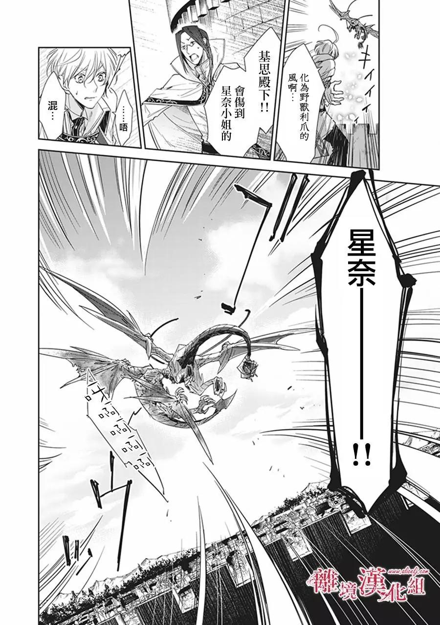 《转生魔女宣告毁灭》第04话 第46页