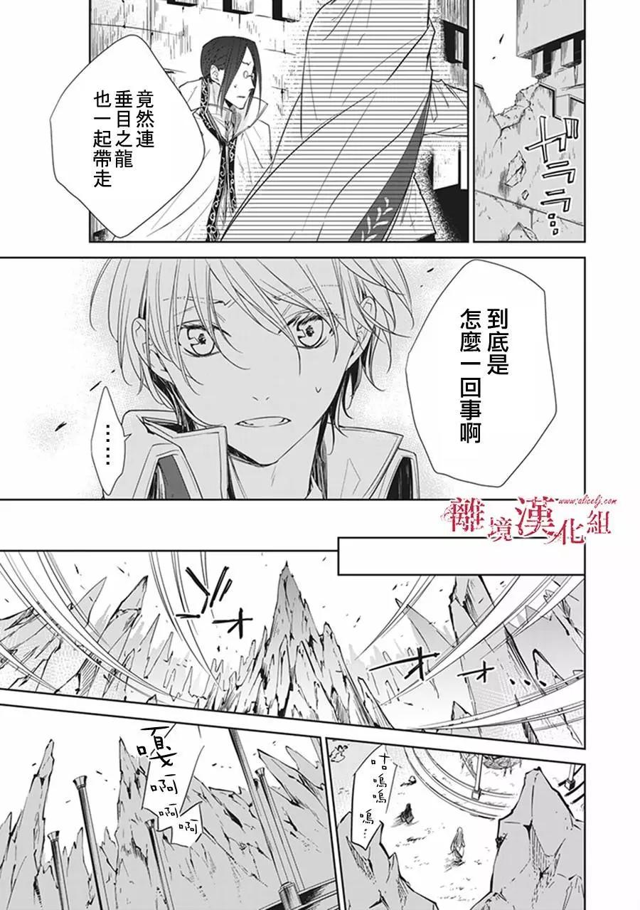 《转生魔女宣告毁灭》第04话 第47页