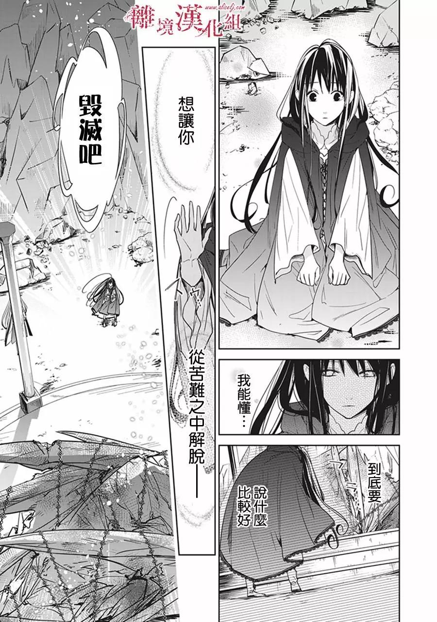 《转生魔女宣告毁灭》第04话 第49页
