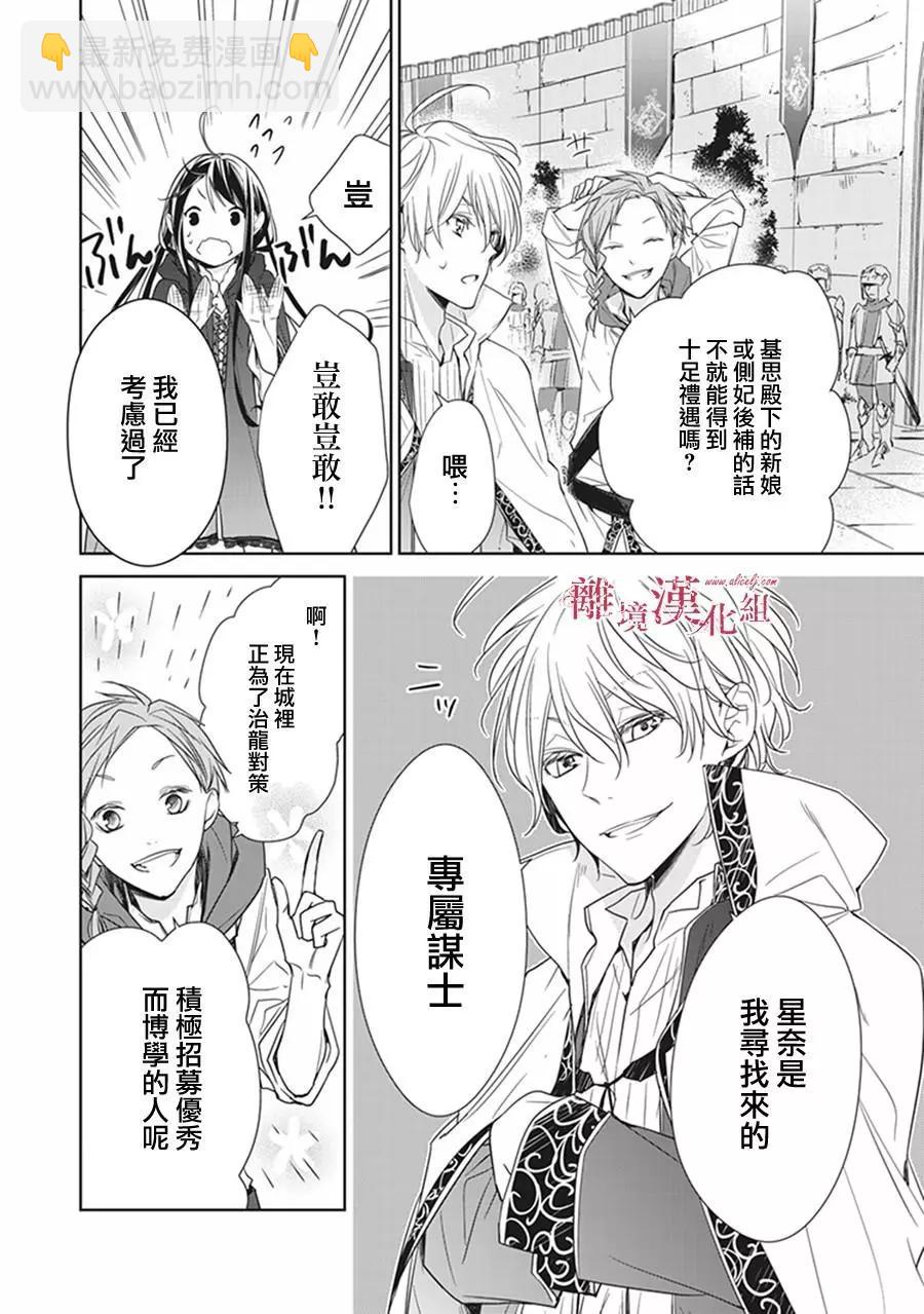 《转生魔女宣告毁灭》第04话 第4页