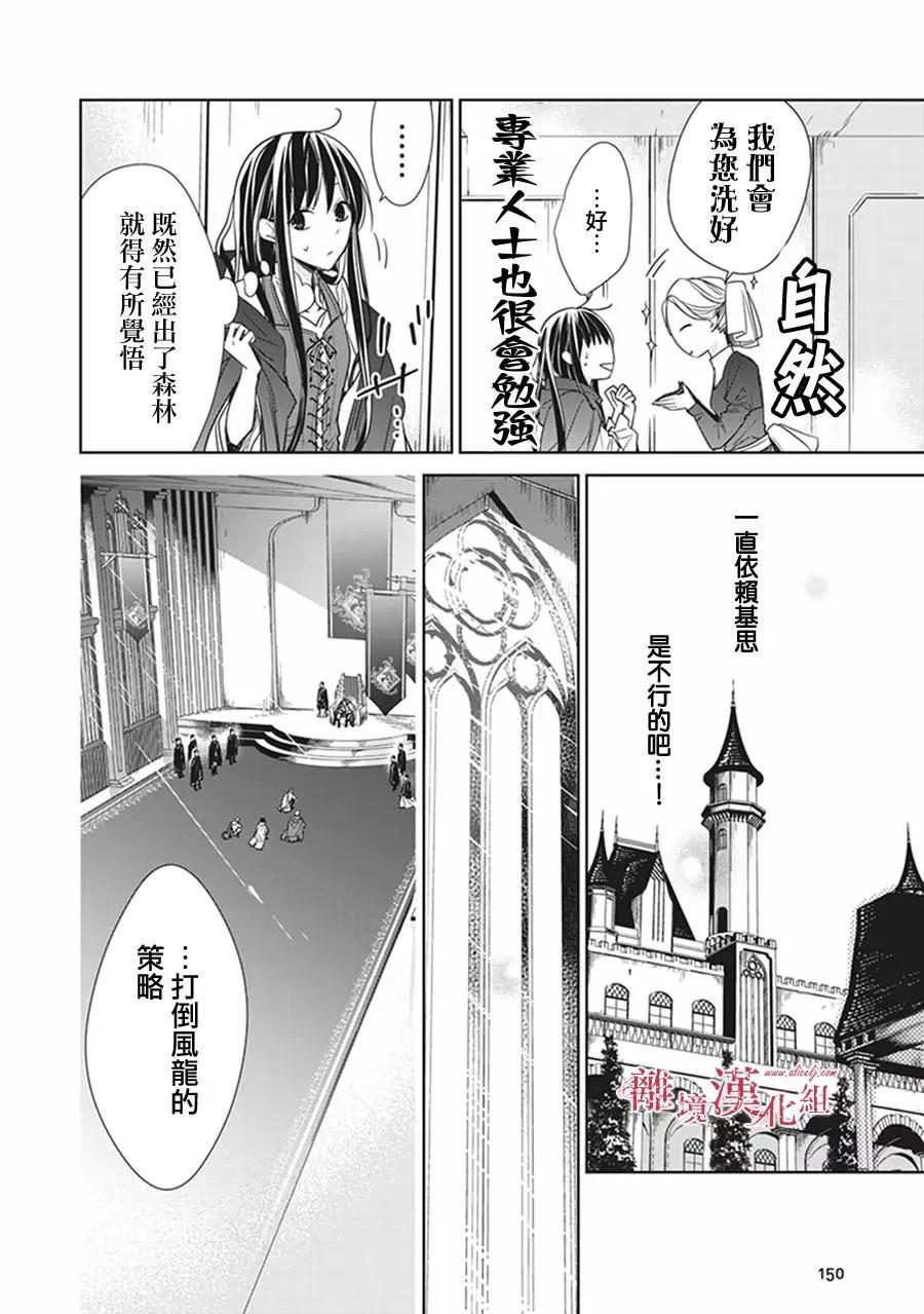 《转生魔女宣告毁灭》第04话 第8页