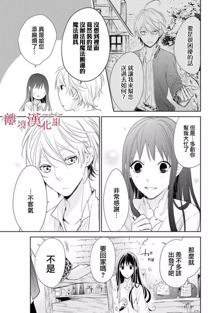 《转生魔女宣告毁灭》第02话 第13页
