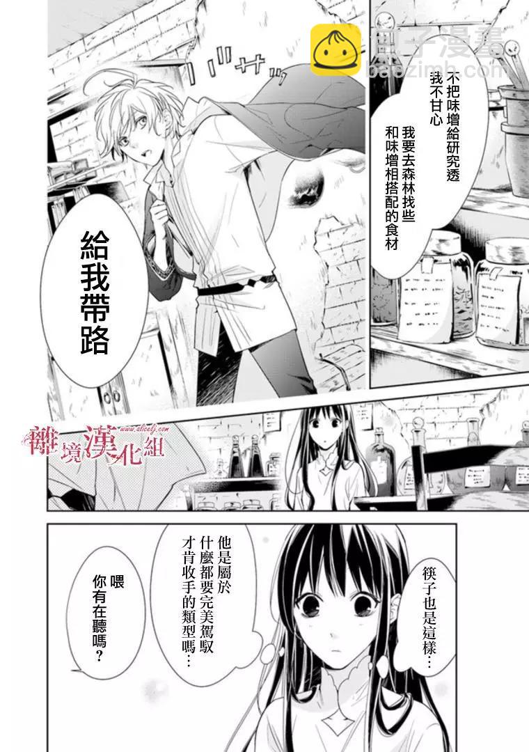 《转生魔女宣告毁灭》第02话 第14页