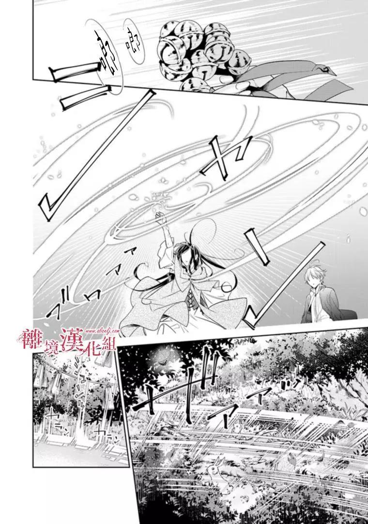 《转生魔女宣告毁灭》第02话 第16页