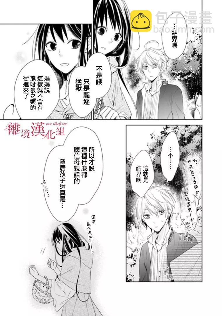 《转生魔女宣告毁灭》第02话 第17页