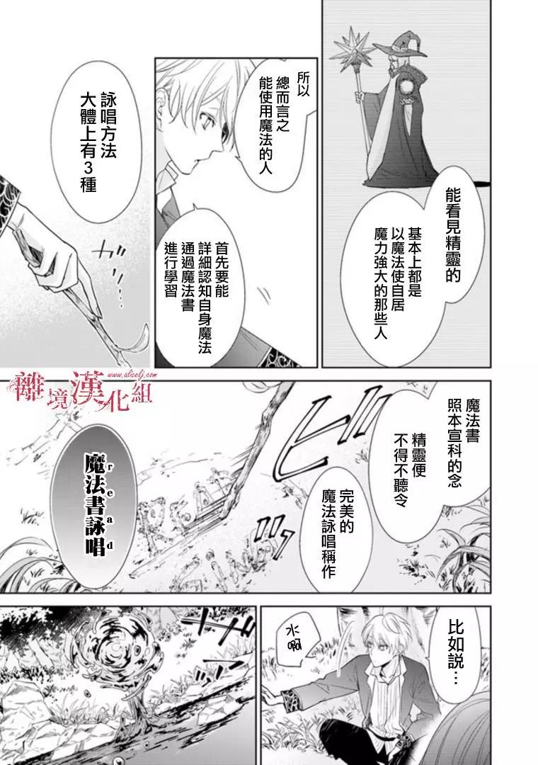 《转生魔女宣告毁灭》第02话 第27页