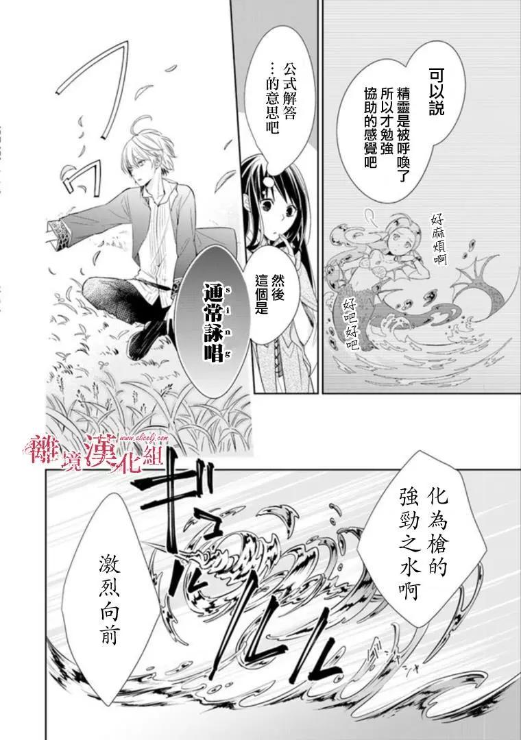 《转生魔女宣告毁灭》第02话 第30页