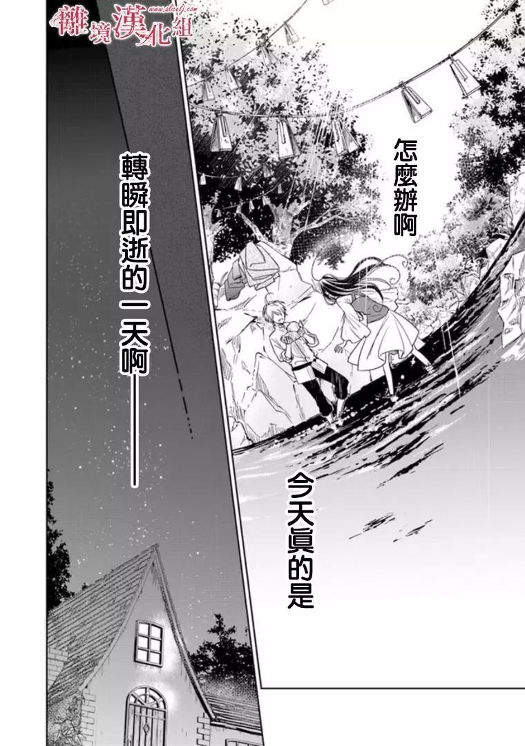 《转生魔女宣告毁灭》第02话 第40页