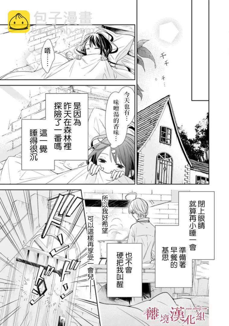 《转生魔女宣告毁灭》第02话 第45页