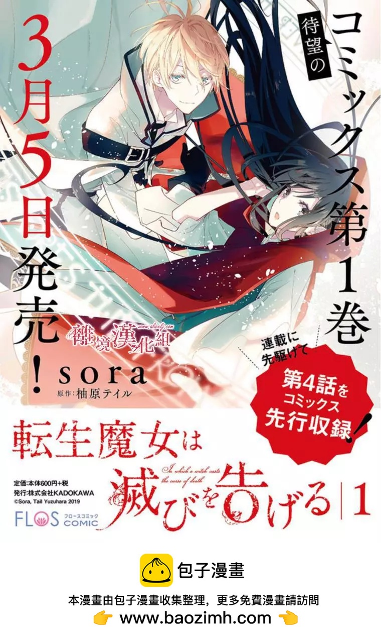 《转生魔女宣告毁灭》第02话 第49页