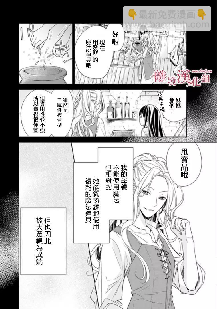 《转生魔女宣告毁灭》第02话 第8页