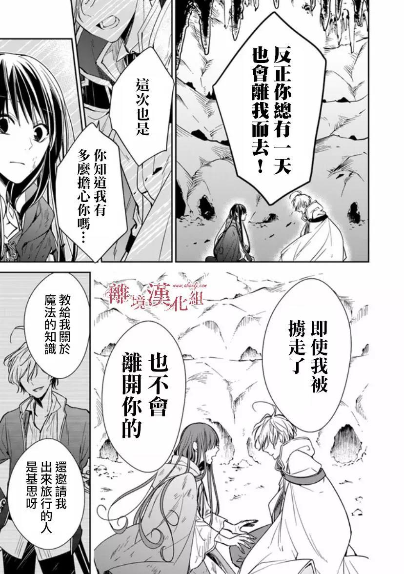 《转生魔女宣告毁灭》第07话 第11页