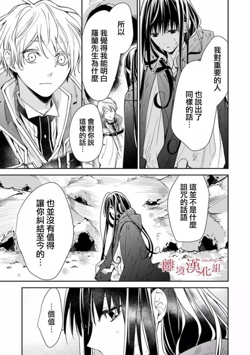 《转生魔女宣告毁灭》第07话 第13页