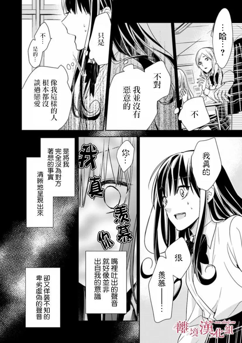 《转生魔女宣告毁灭》第07话 第18页