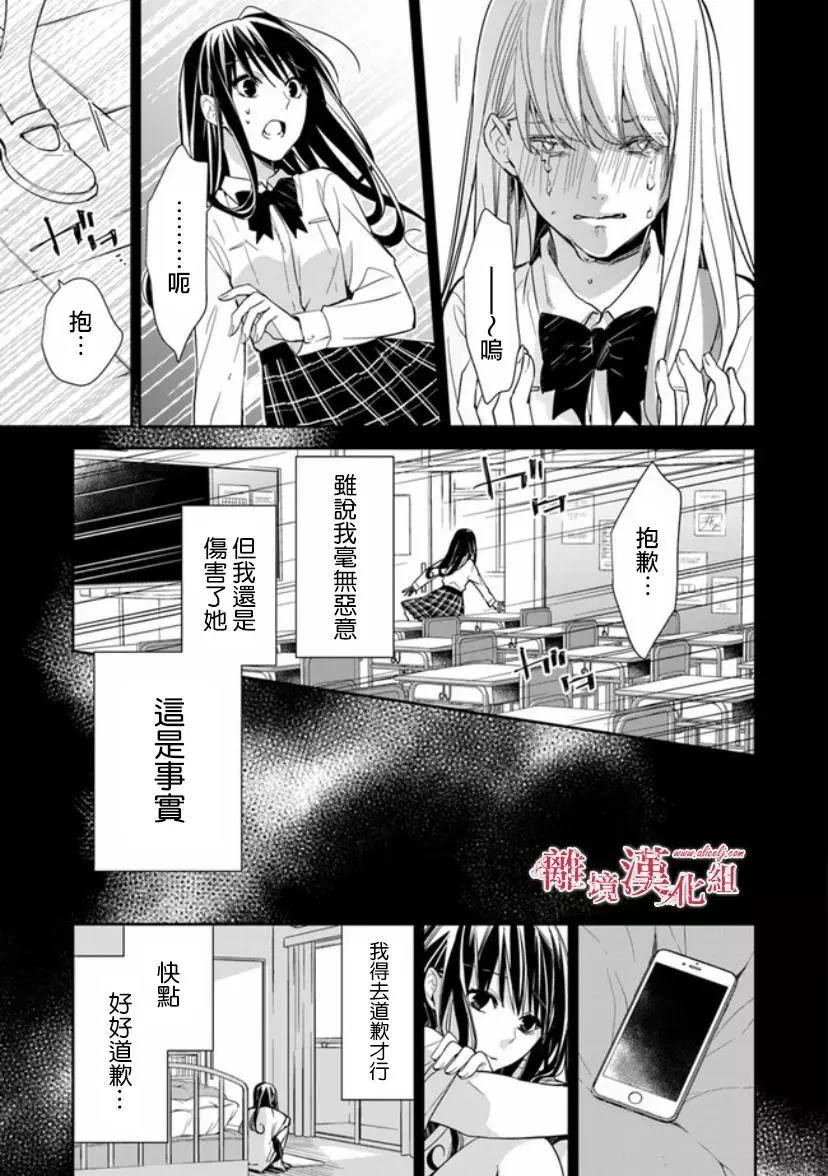 《转生魔女宣告毁灭》第07话 第19页