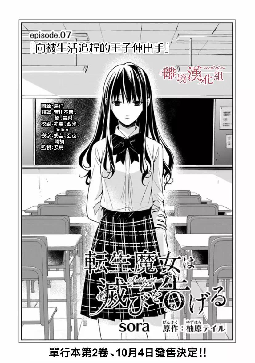 《转生魔女宣告毁灭》第07话 第1页
