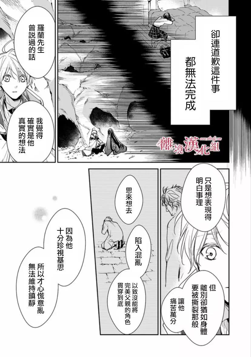 《转生魔女宣告毁灭》第07话 第21页