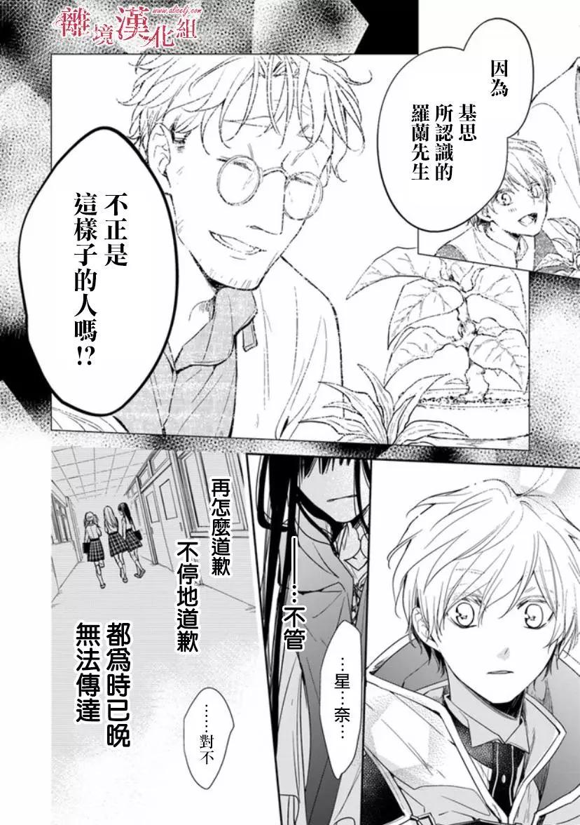 《转生魔女宣告毁灭》第07话 第22页