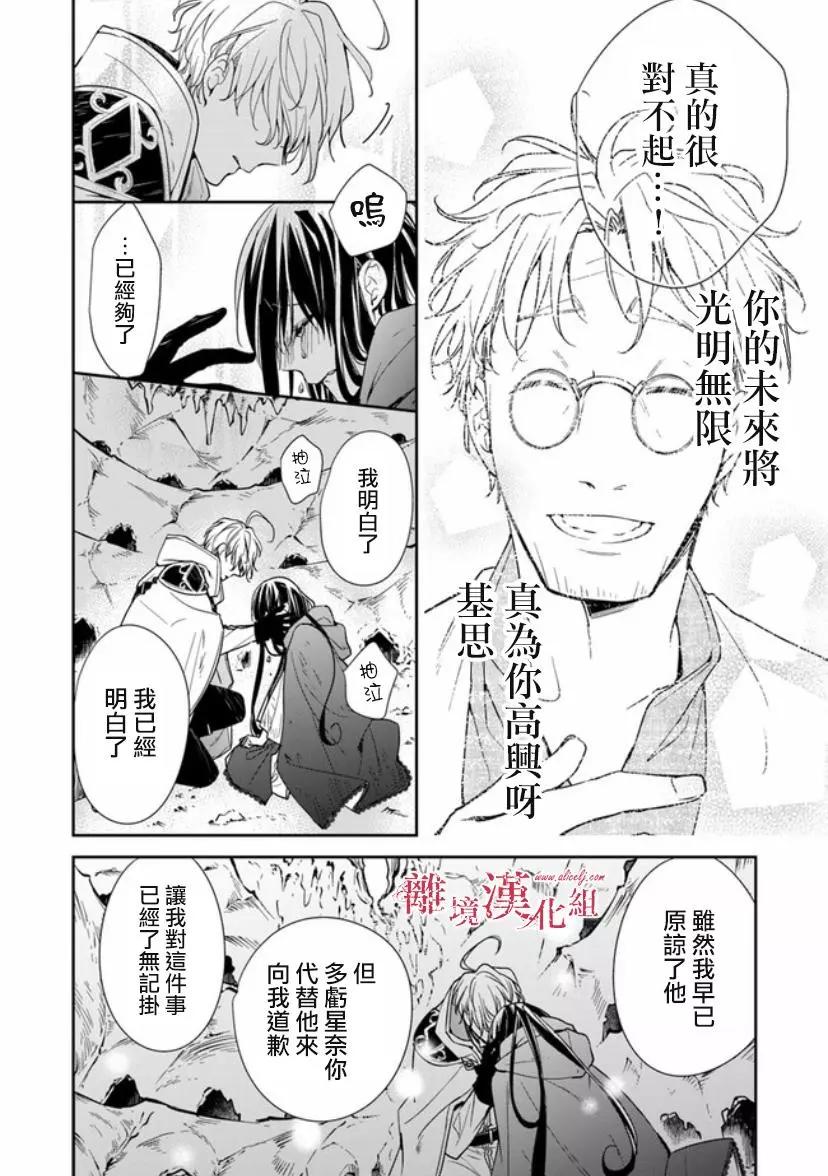 《转生魔女宣告毁灭》第07话 第24页