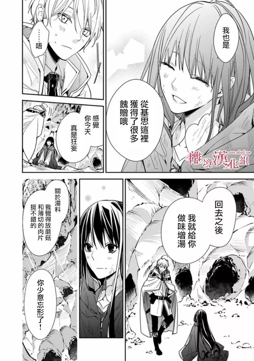 《转生魔女宣告毁灭》第07话 第26页