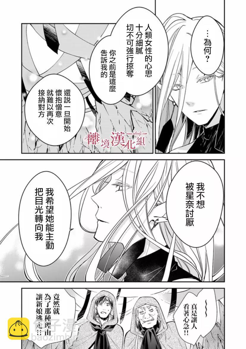 《转生魔女宣告毁灭》第07话 第29页