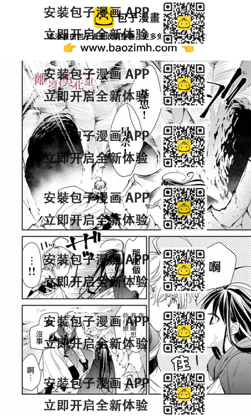 《转生魔女宣告毁灭》第07话 第2页