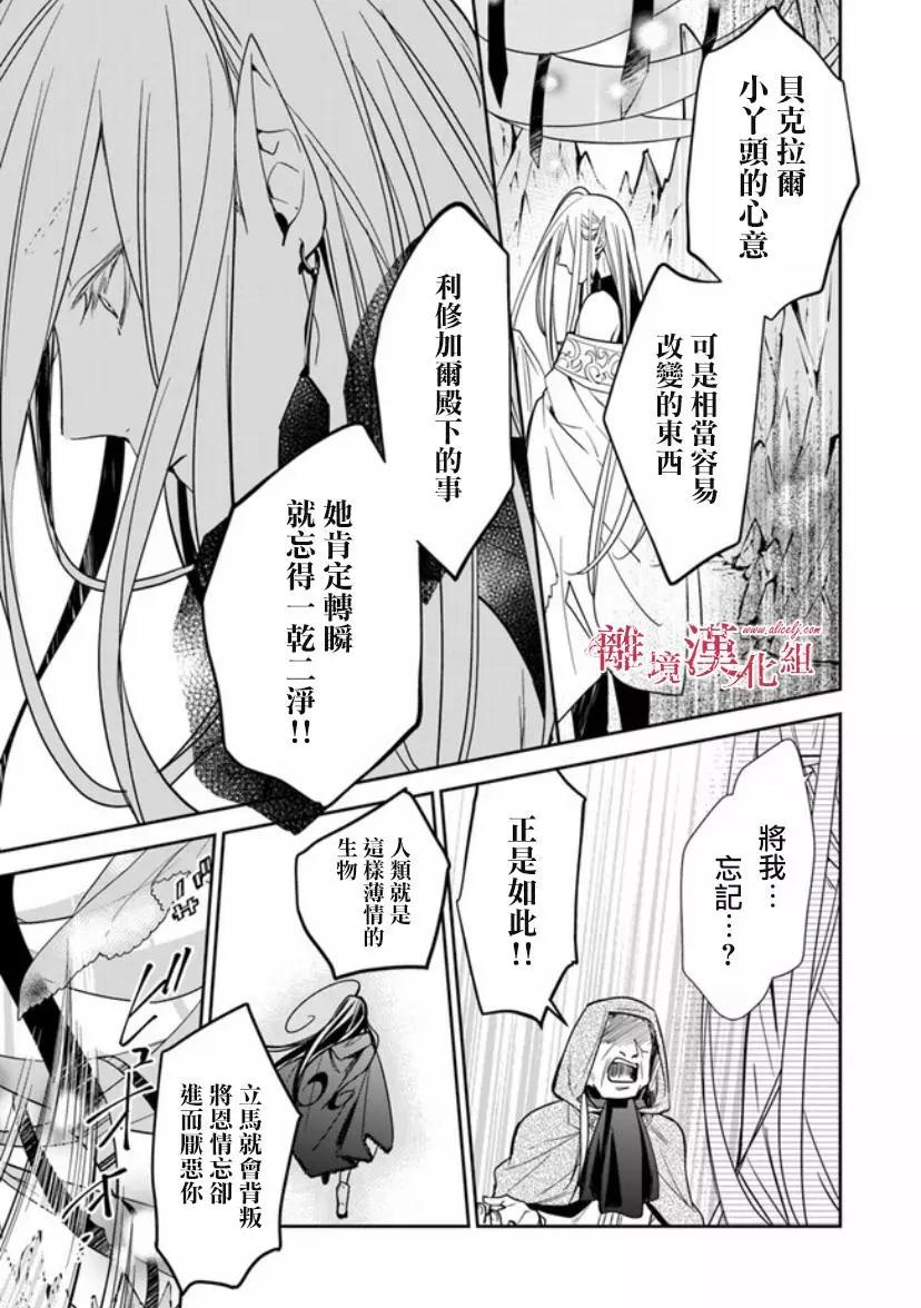 《转生魔女宣告毁灭》第07话 第31页
