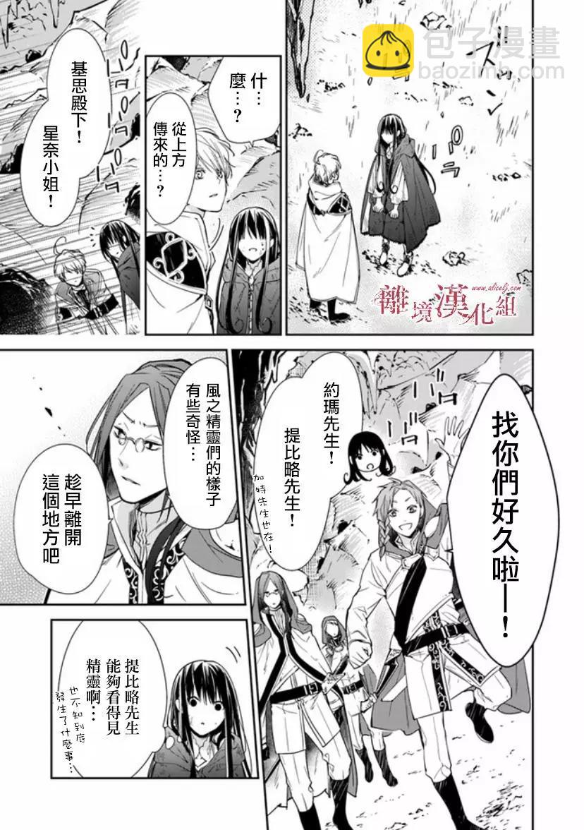 《转生魔女宣告毁灭》第07话 第35页