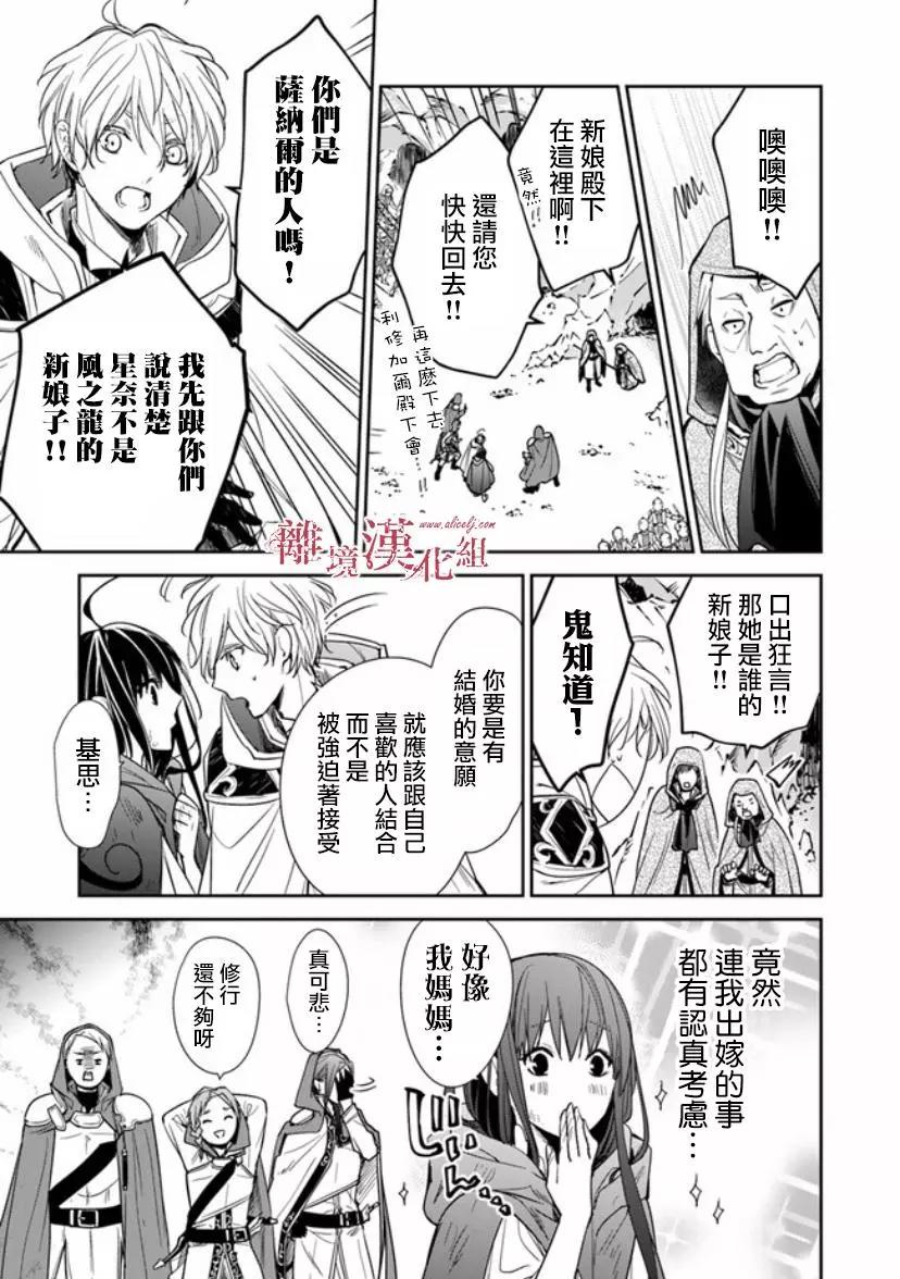 《转生魔女宣告毁灭》第07话 第37页