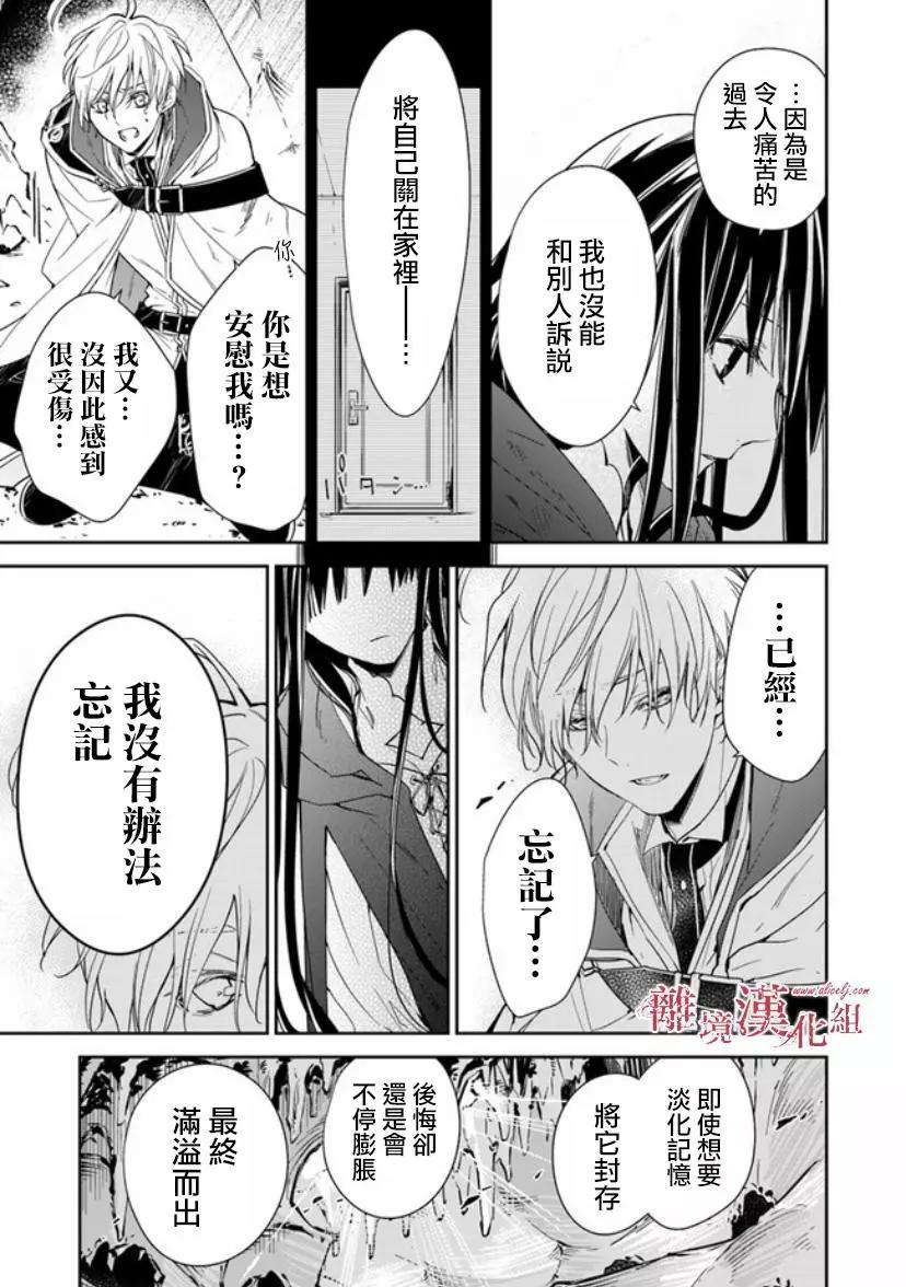 《转生魔女宣告毁灭》第07话 第9页