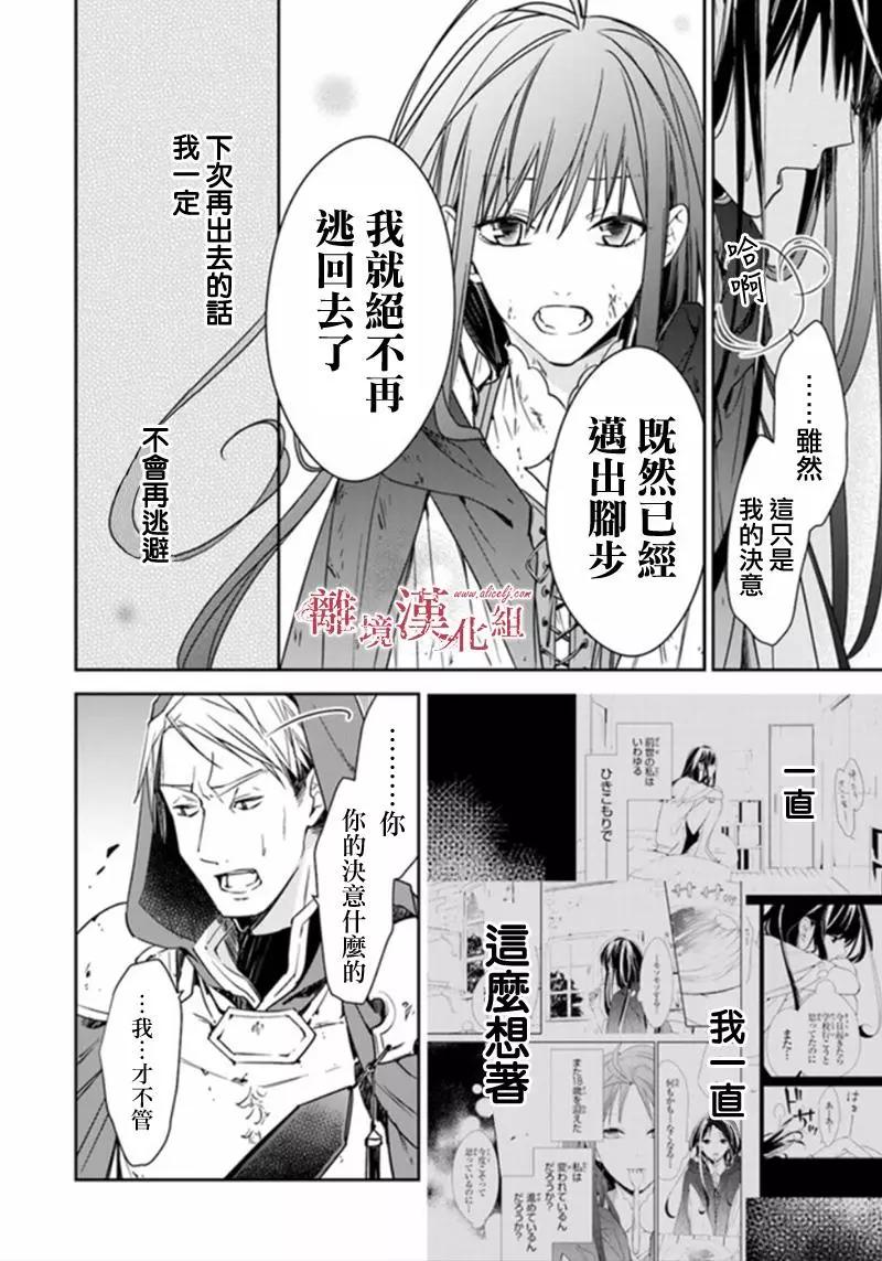 《转生魔女宣告毁灭》第6.1话 第10页