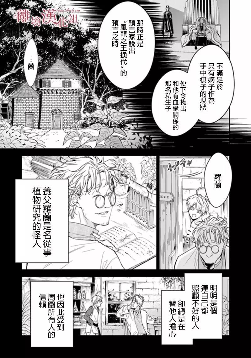 《转生魔女宣告毁灭》第6.1话 第13页