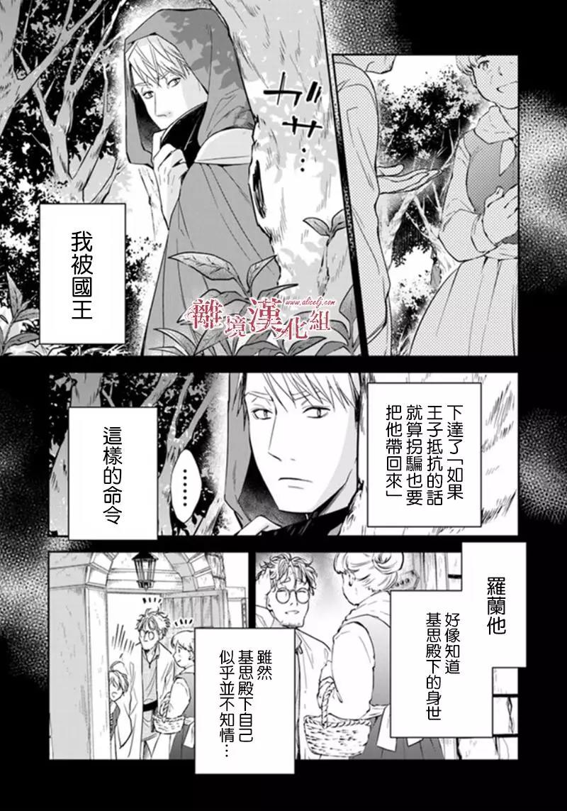 《转生魔女宣告毁灭》第6.1话 第15页