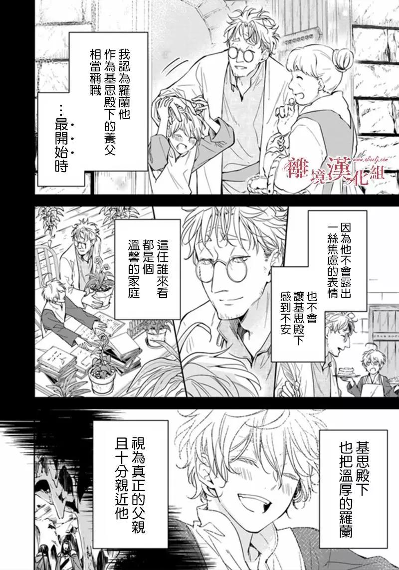 《转生魔女宣告毁灭》第6.1话 第16页