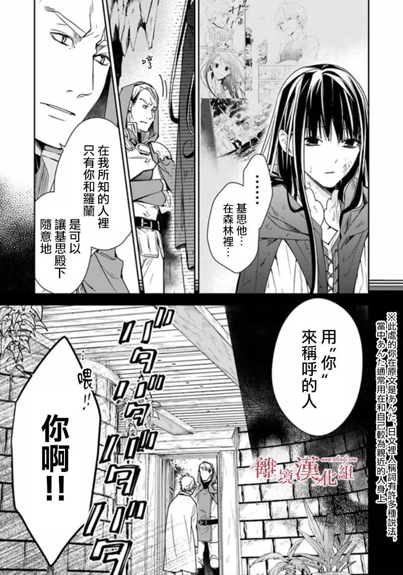 《转生魔女宣告毁灭》第6.1话 第17页