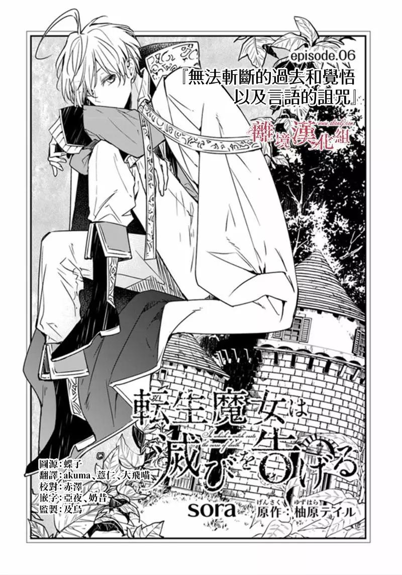 《转生魔女宣告毁灭》第6.1话 第1页