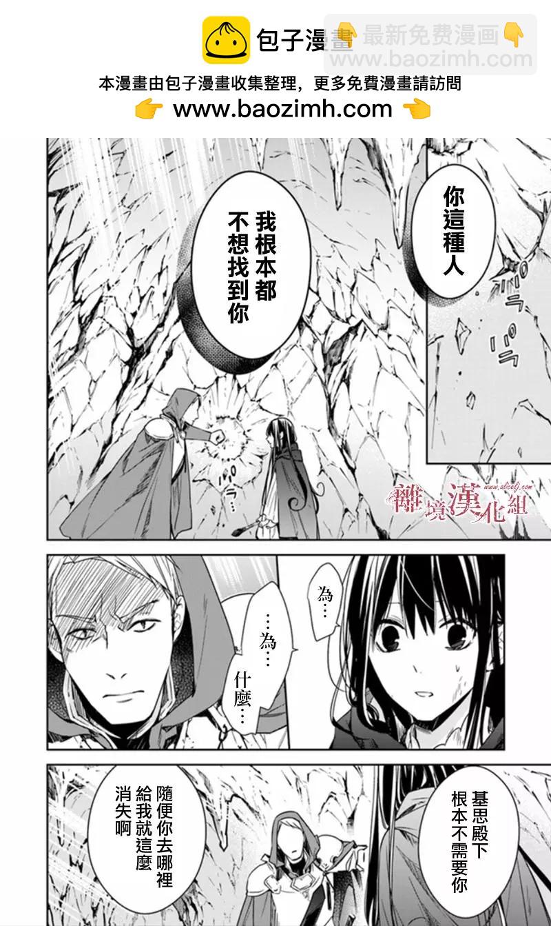 《转生魔女宣告毁灭》第6.1话 第2页