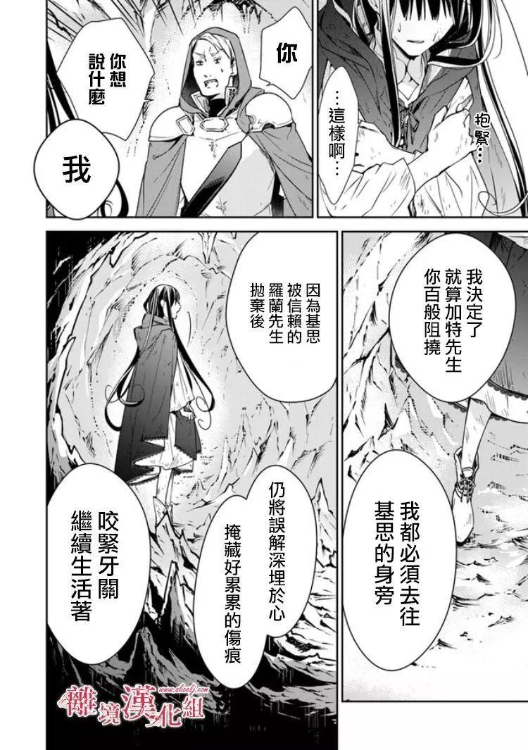 《转生魔女宣告毁灭》第6.2话 第13页