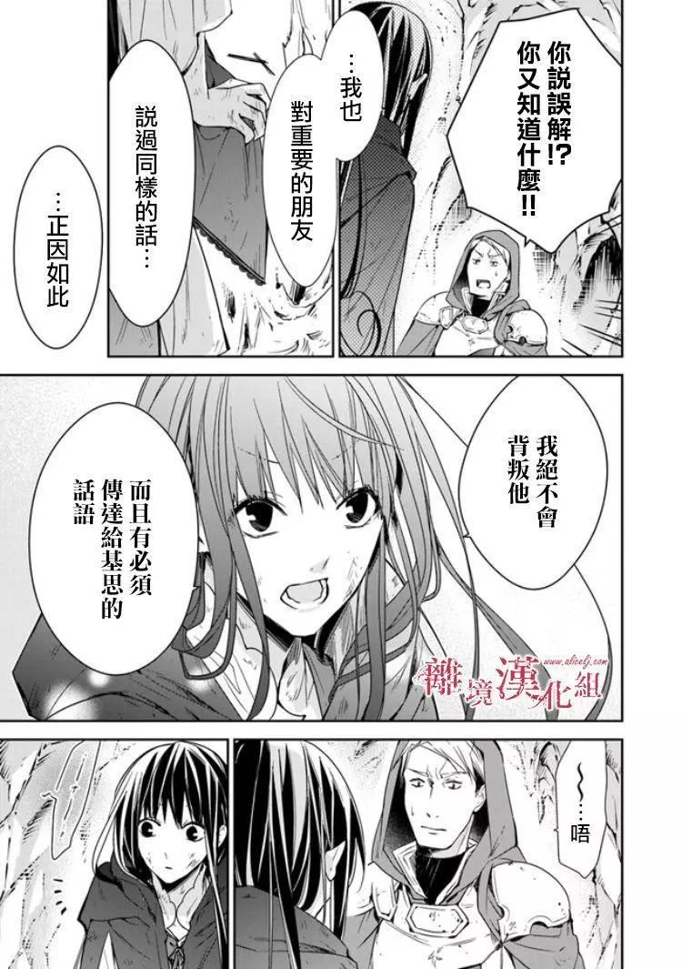 《转生魔女宣告毁灭》第6.2话 第14页